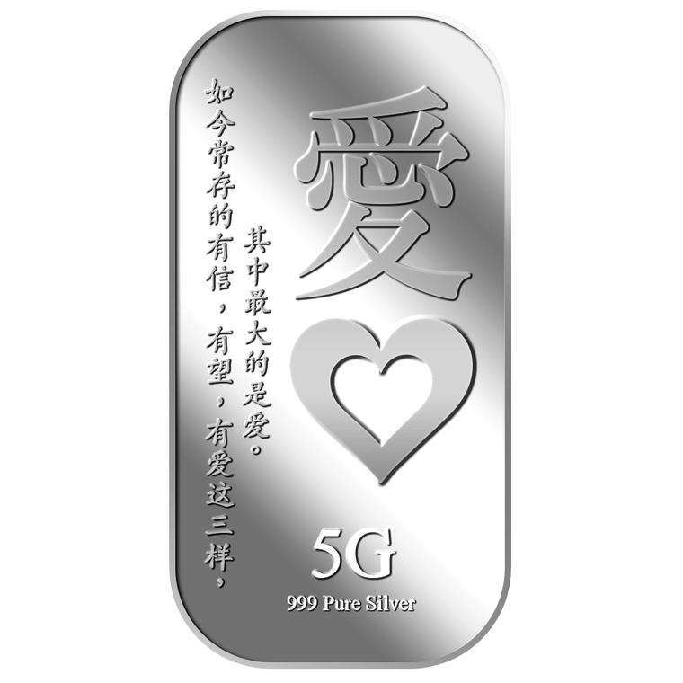 5g Love (AI) Silver Bar