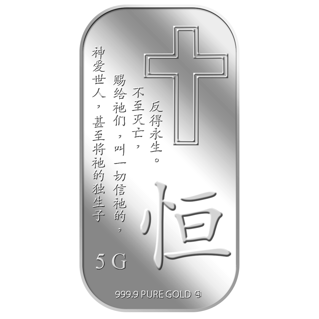 5G Eternity (Heng) Silver BAR
