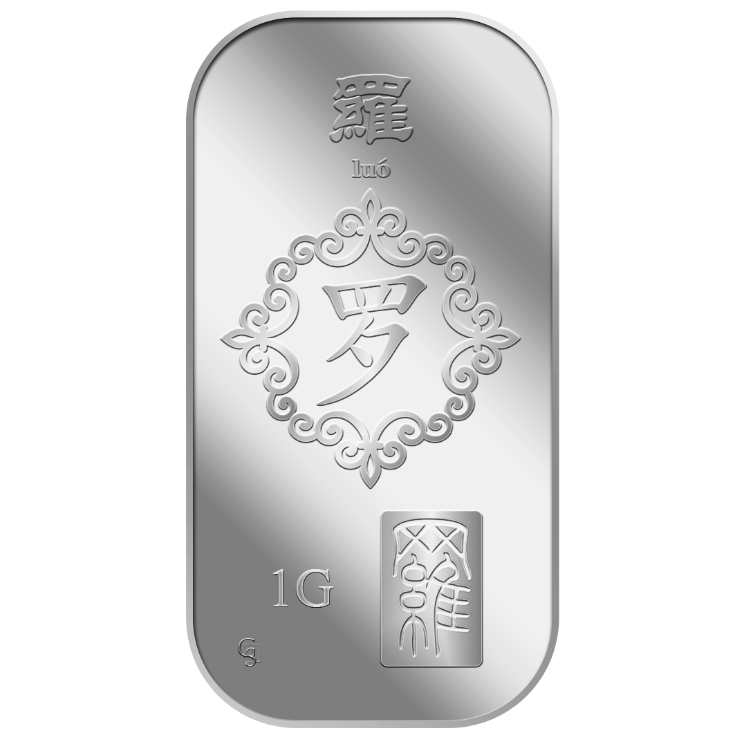 1G LUO 罗 SILVER BAR