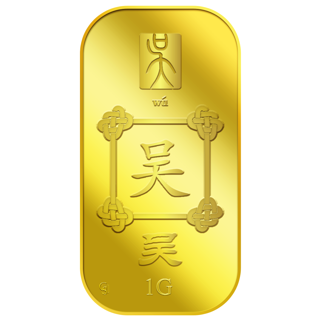 1G WU 吴 GOLD BAR