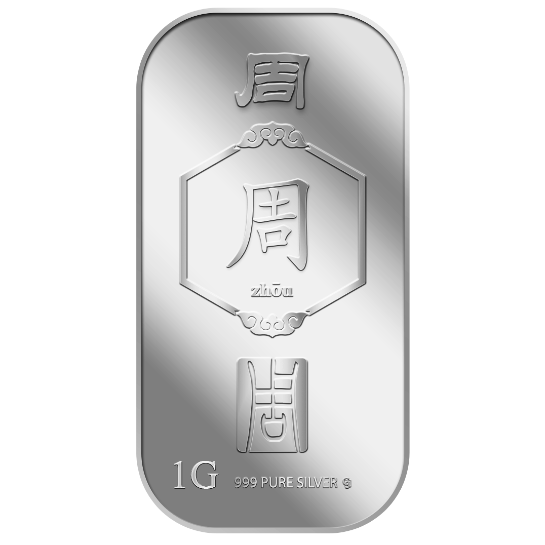 1g Zhou 周 Silver Bar (Coming Soon)