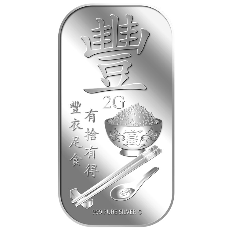 2g Abundant (Feng) 豐 Silver Bar (Coming Soon)