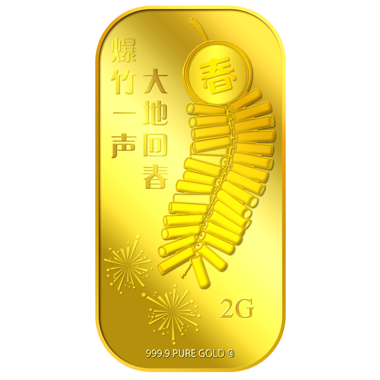 2g Bao Zhu Yi Sheng 爆竹一声 Gold Bar