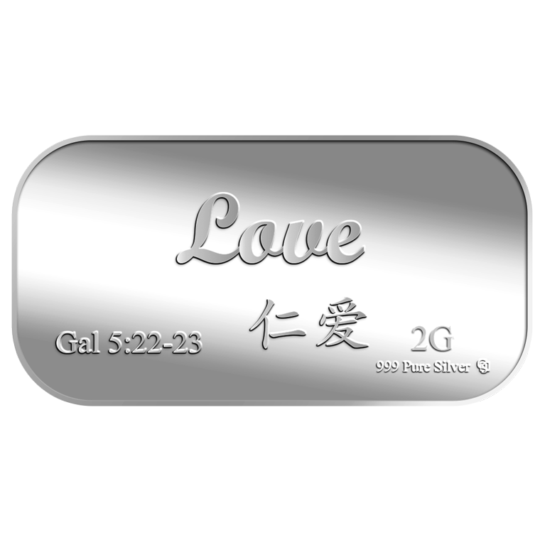 2g Love 仁爱 Silver Bar (Coming Soon)