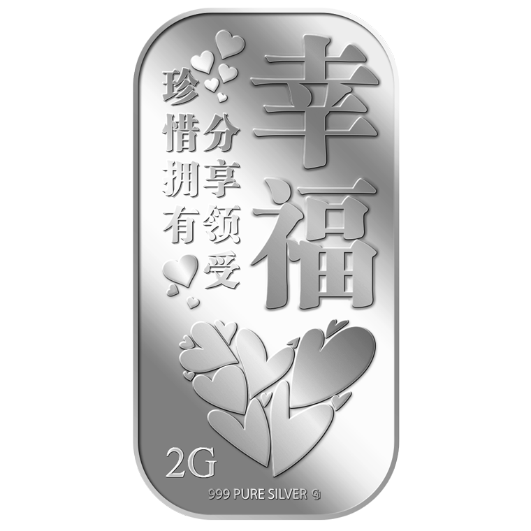 2g Blissful (XING FU) 幸福 Silver Bar